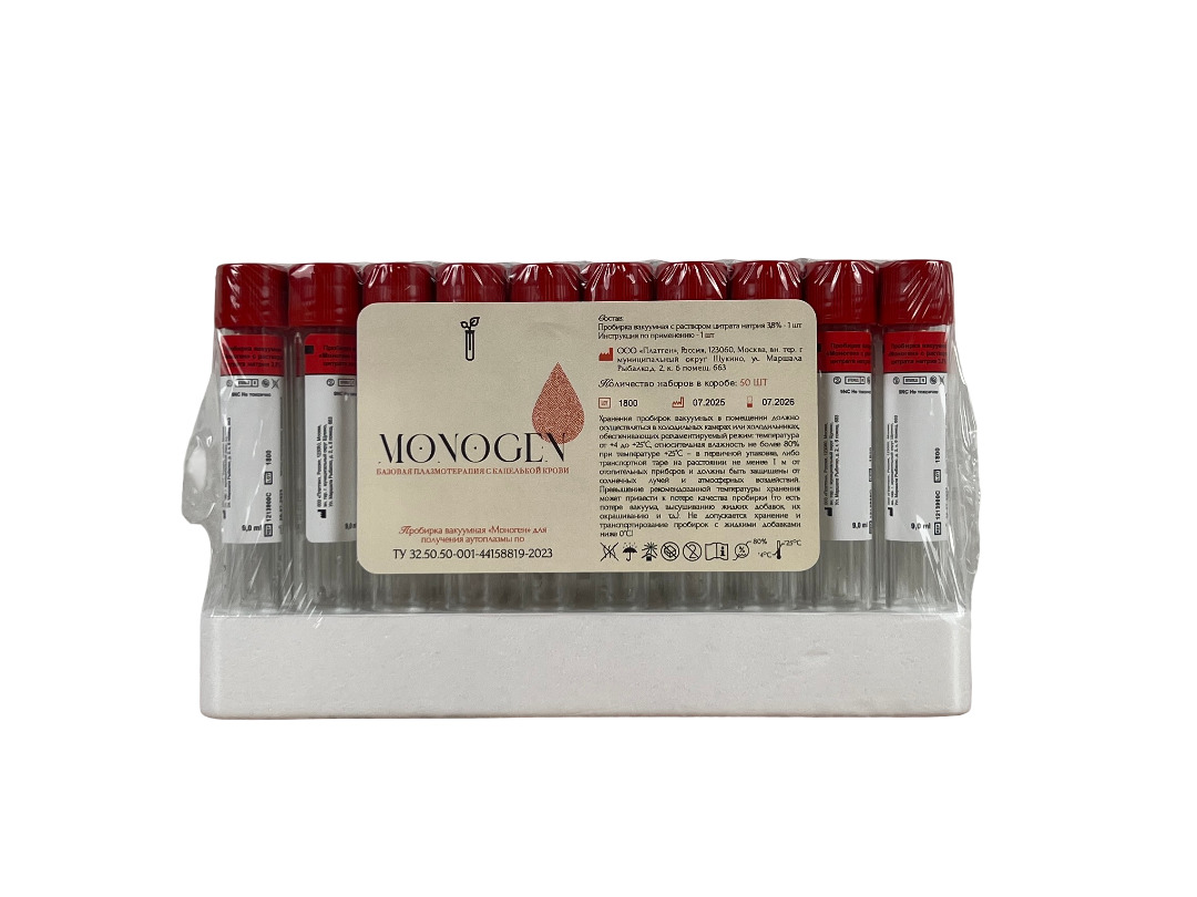 Пробирка вакуумная «Моноген», 50 шт.