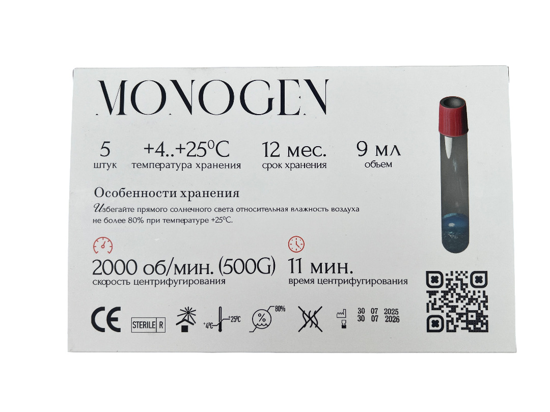 Пробирка вакуумная «Моноген», 5 шт.