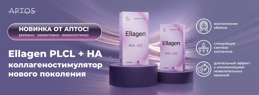 Ellagen PLCL