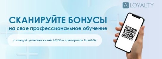 Сканируй бонусы на свое обучение!