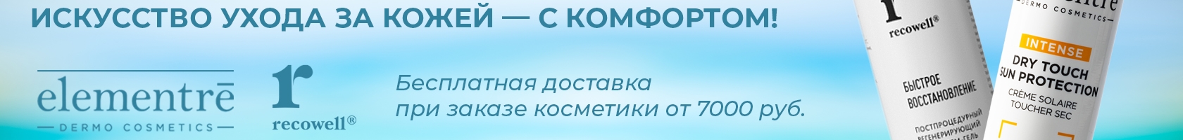Космецевтика доставка