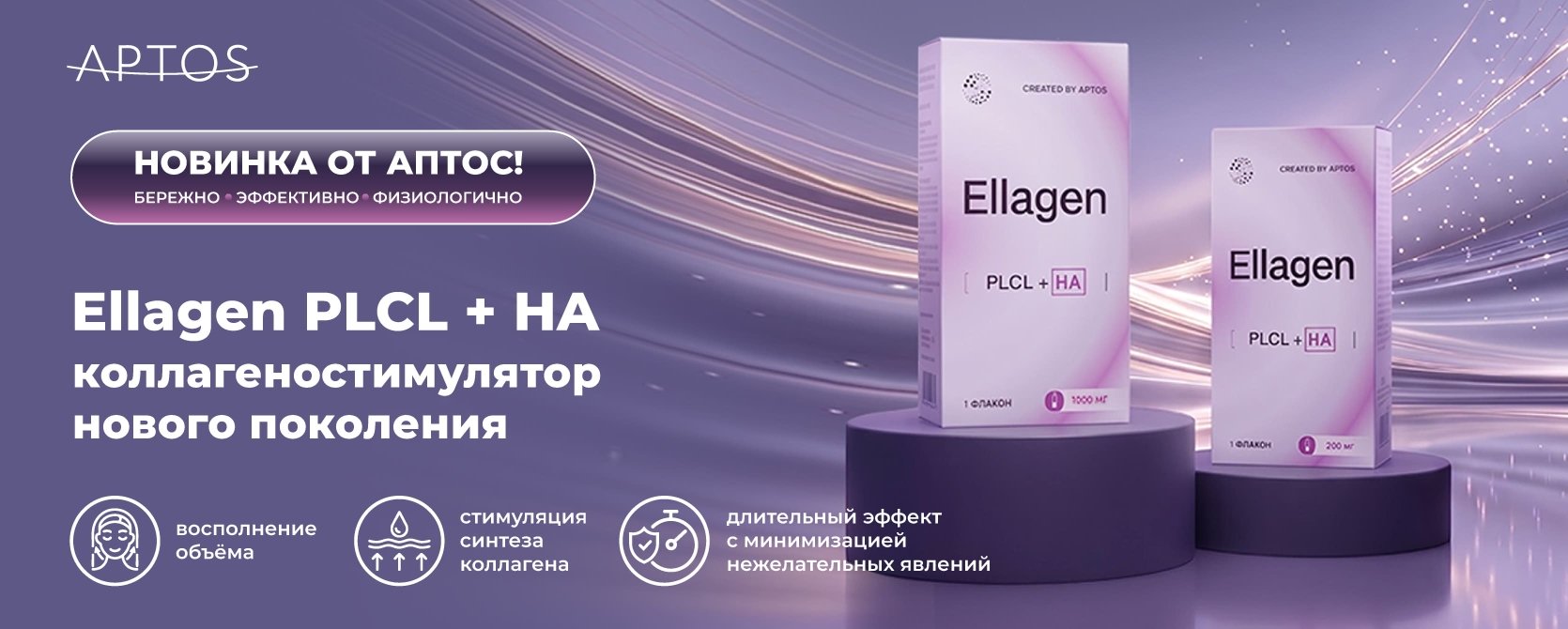 Ellagen PLCL