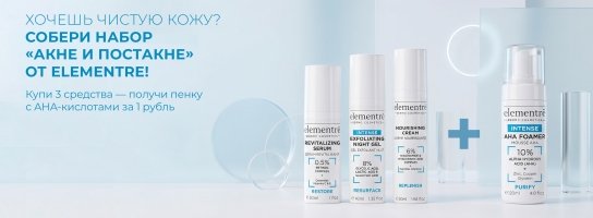 Набор акне и постакне