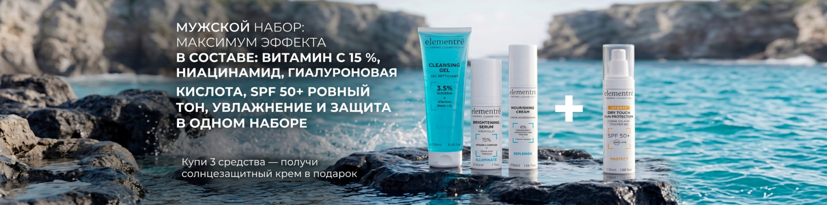 Набор для мужчин / нормальная кожа