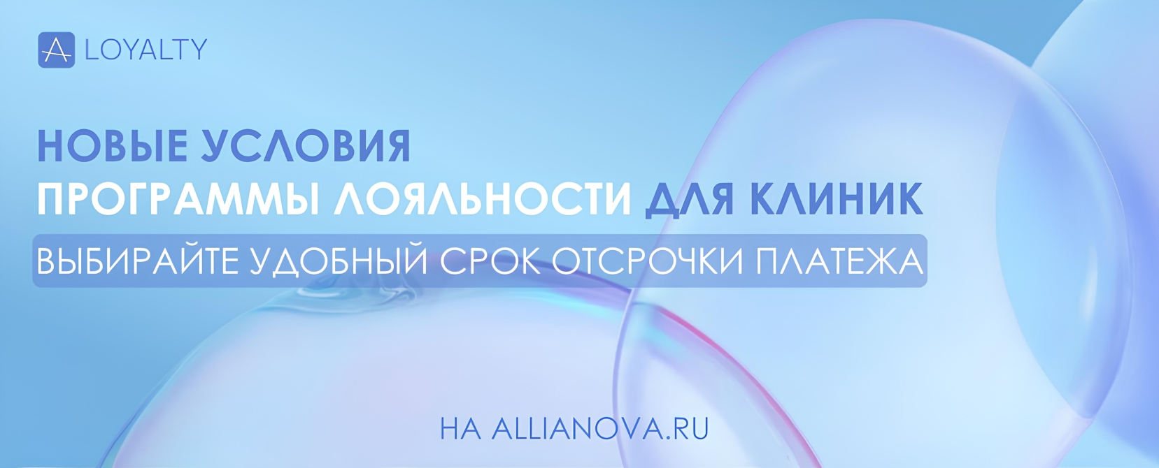 Отсрочка платежа для клиник