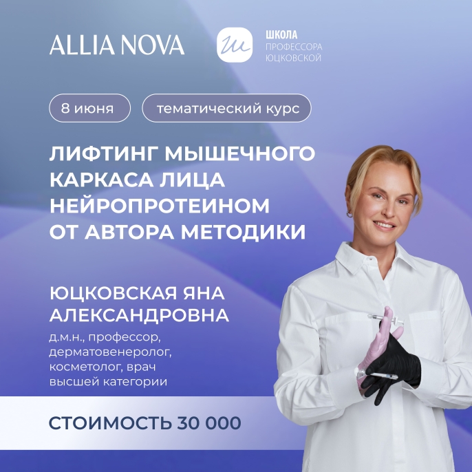 Лифтинг мышечного каркаса лица нейропротеином (8 июня)