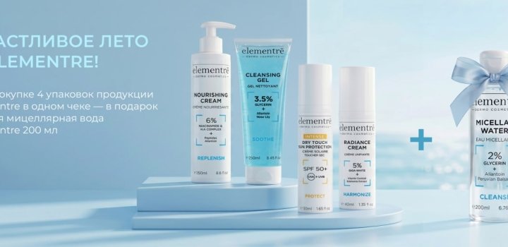 Счастливое лето с Elementre!