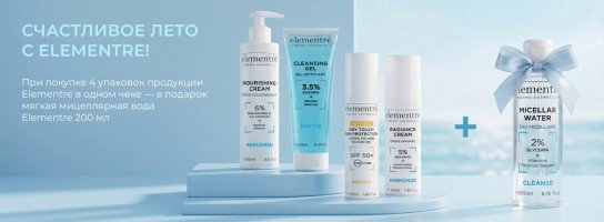 Счастливое лето с Elementre!