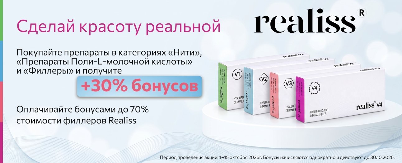 Сделай красоту реальной с филлерами Realiss!