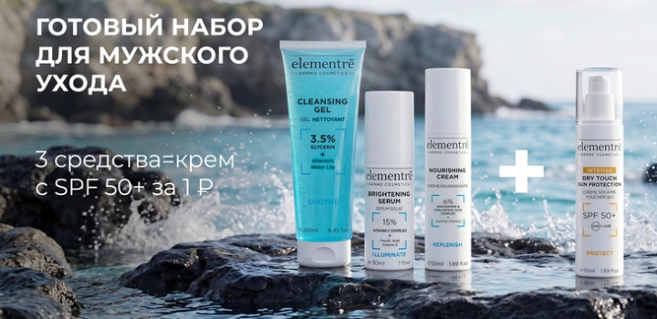 Набор для мужчин / нормальная кожа