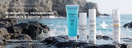 Набор для мужчин / нормальная кожа