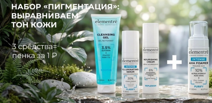 Набор пигментация