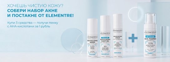 Набор акне и постакне