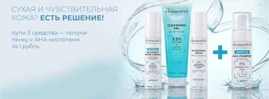 Набор сухая и чувствительная кожа