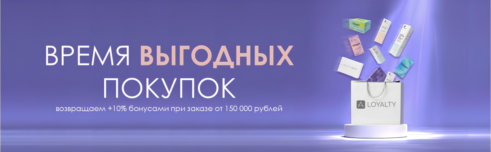 Время выгодных покупок