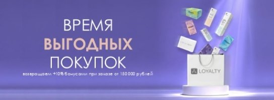 Время выгодных покупок