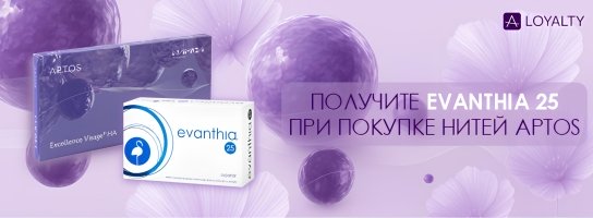 Получите Evanthia за покупку нитей