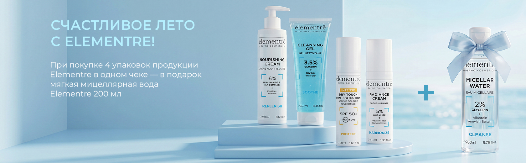 Счастливое лето с Elementre!