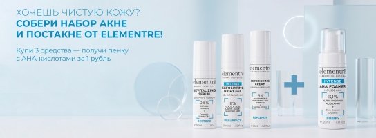 НАБОР АКНЕ И ПОСТАКНЕ
