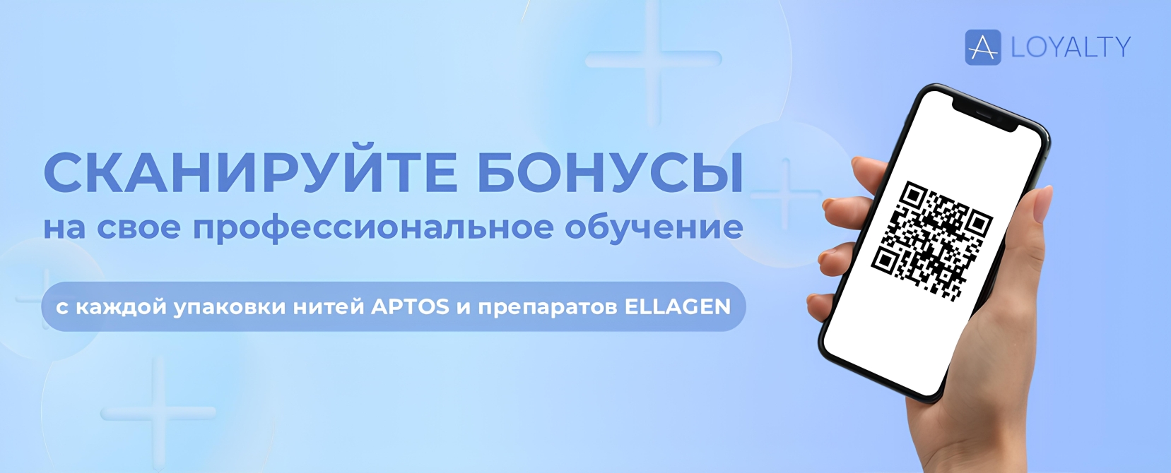 Сканируйте бонусы на свое профессиональное обучение