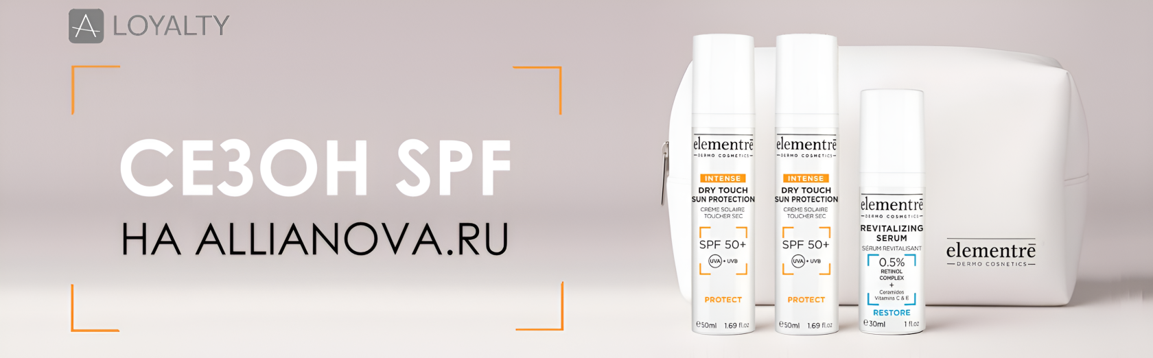 Сезон SPF