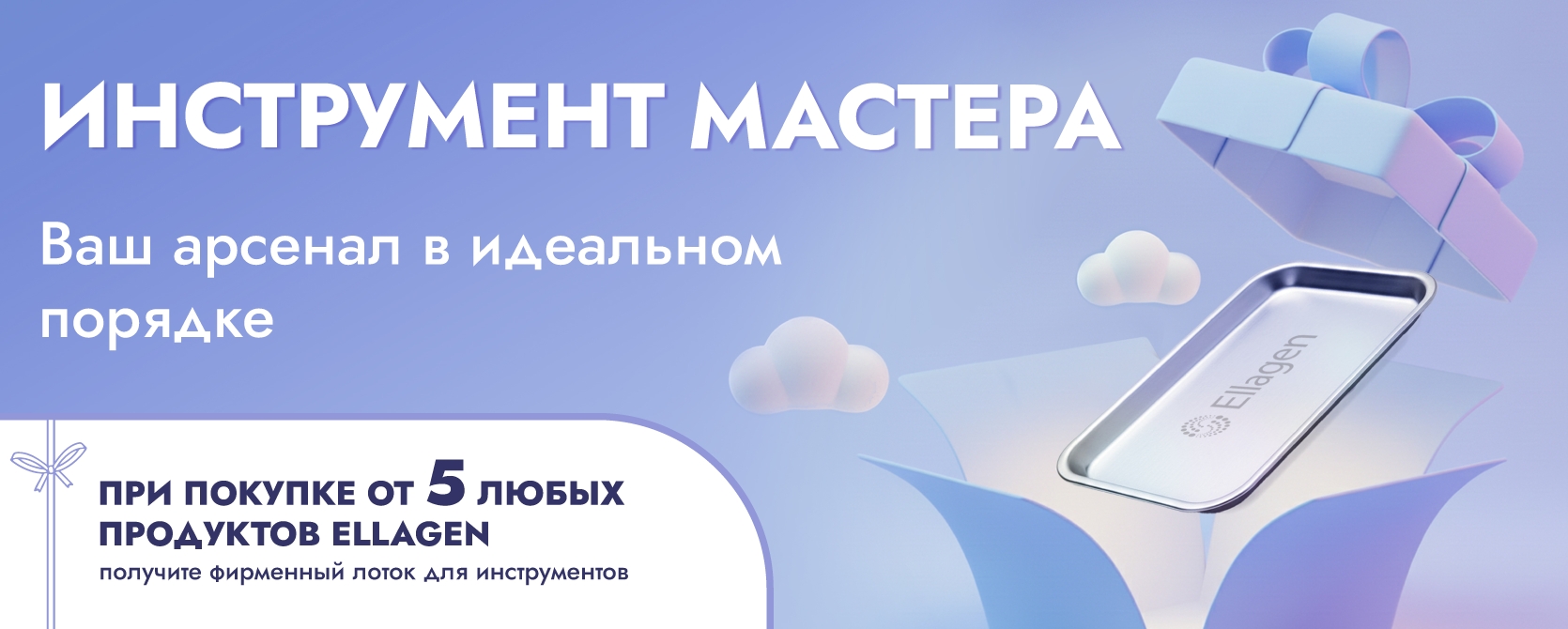 Инструмент мастера