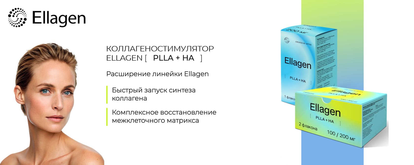 HA Ellagen