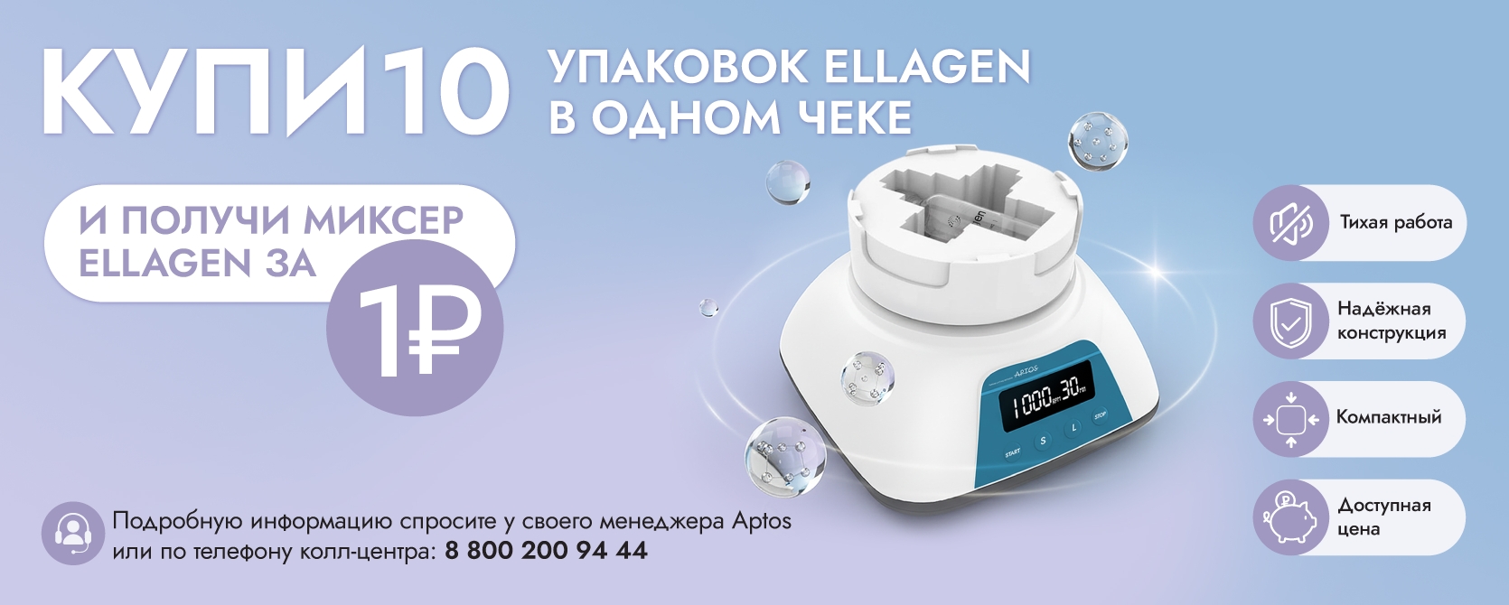 Миксер в подарок